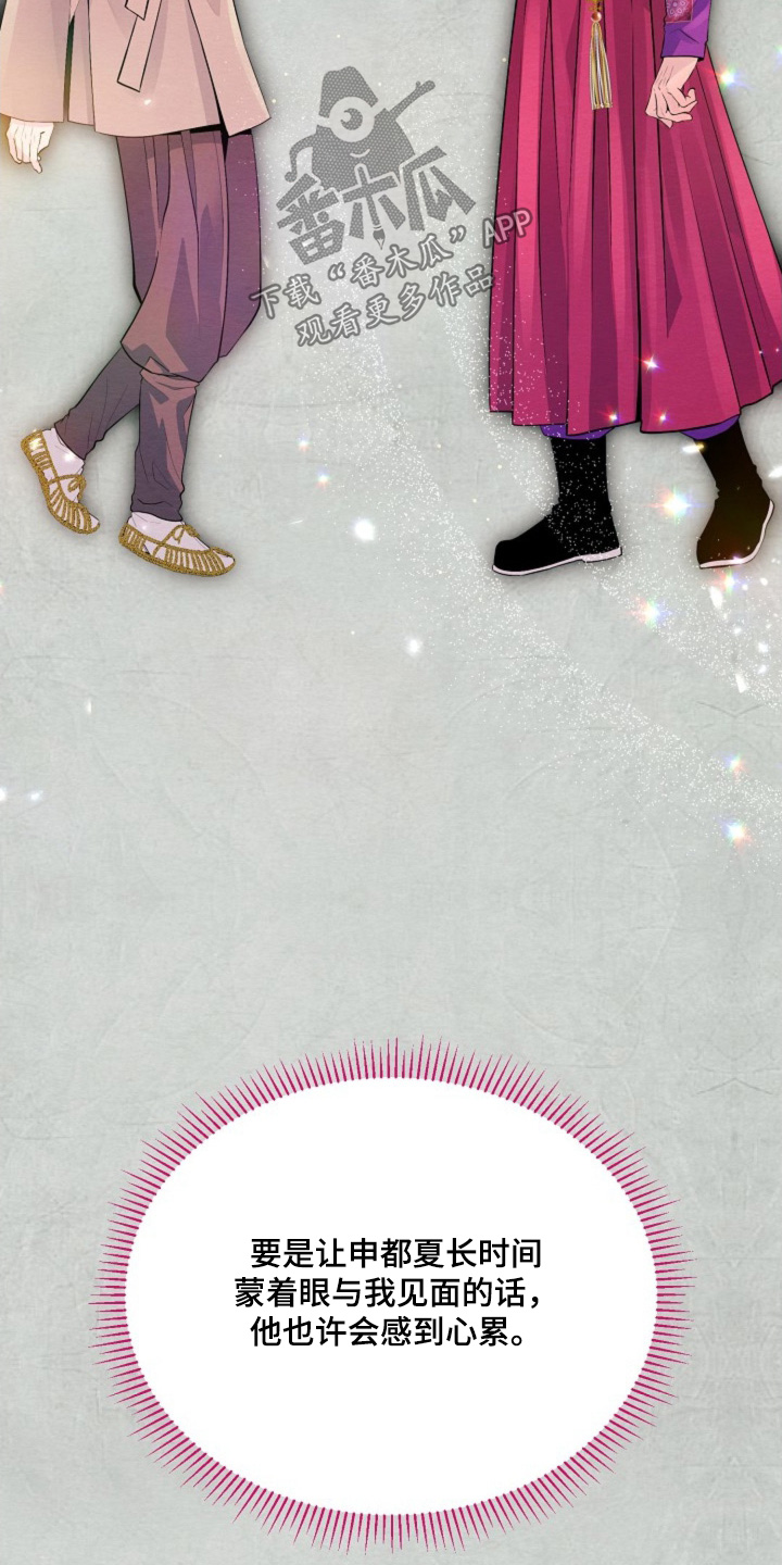 乱世之花漫画,第52章：你要小心5图