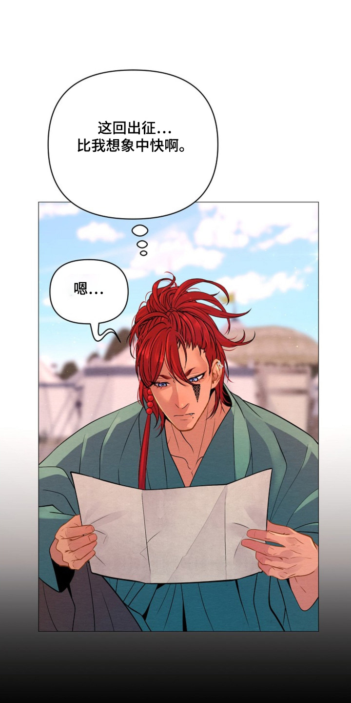 乱世之花漫画,第49章：你是怎么想的1图