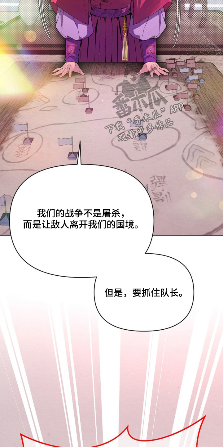 乱世之花漫画,第49章：你是怎么想的1图