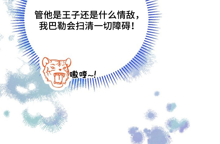 乱世之花漫画,第51章：身份与职位2图