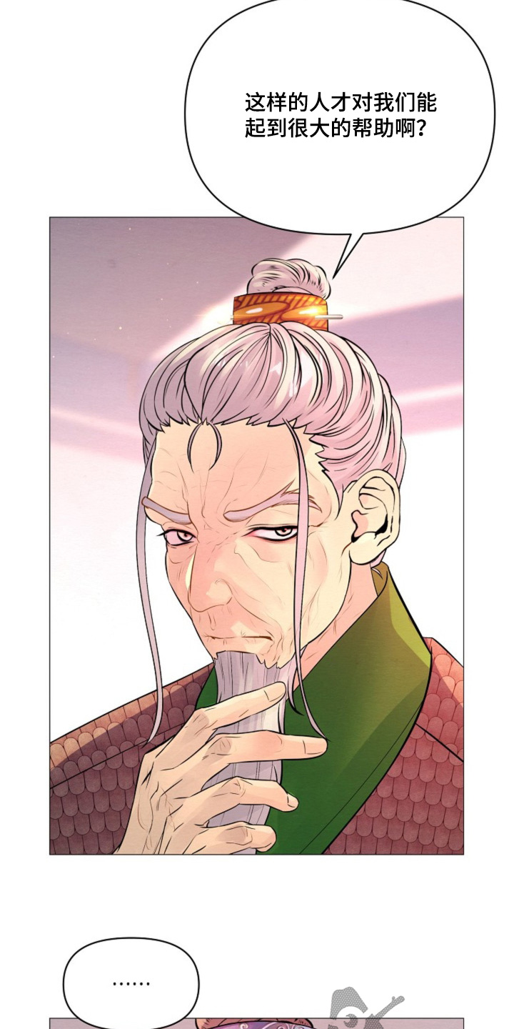 乱世之花漫画,第49章：你是怎么想的4图