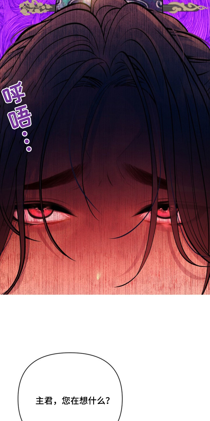 乱世之花漫画,第52章：你要小心2图