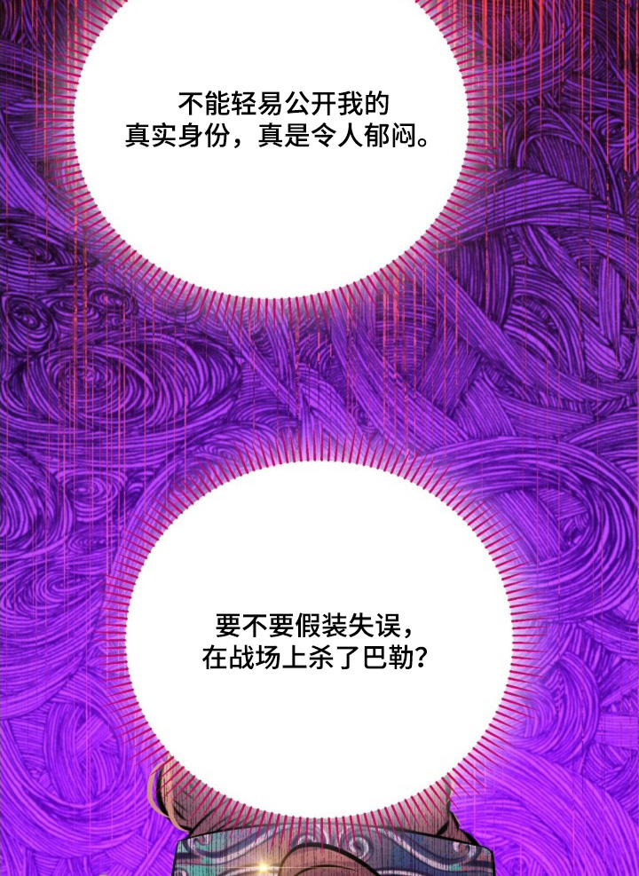 乱世之花漫画,第52章：你要小心1图