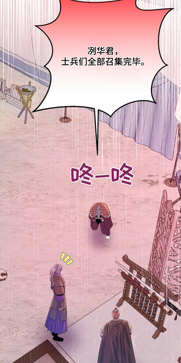 乱世之花漫画,第52章：你要小心4图
