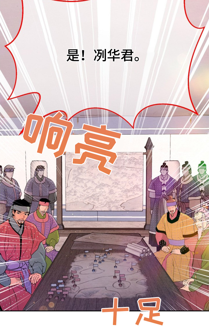 乱世之花漫画,第49章：你是怎么想的2图