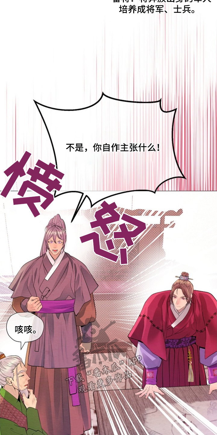 乱世之花漫画,第49章：你是怎么想的1图