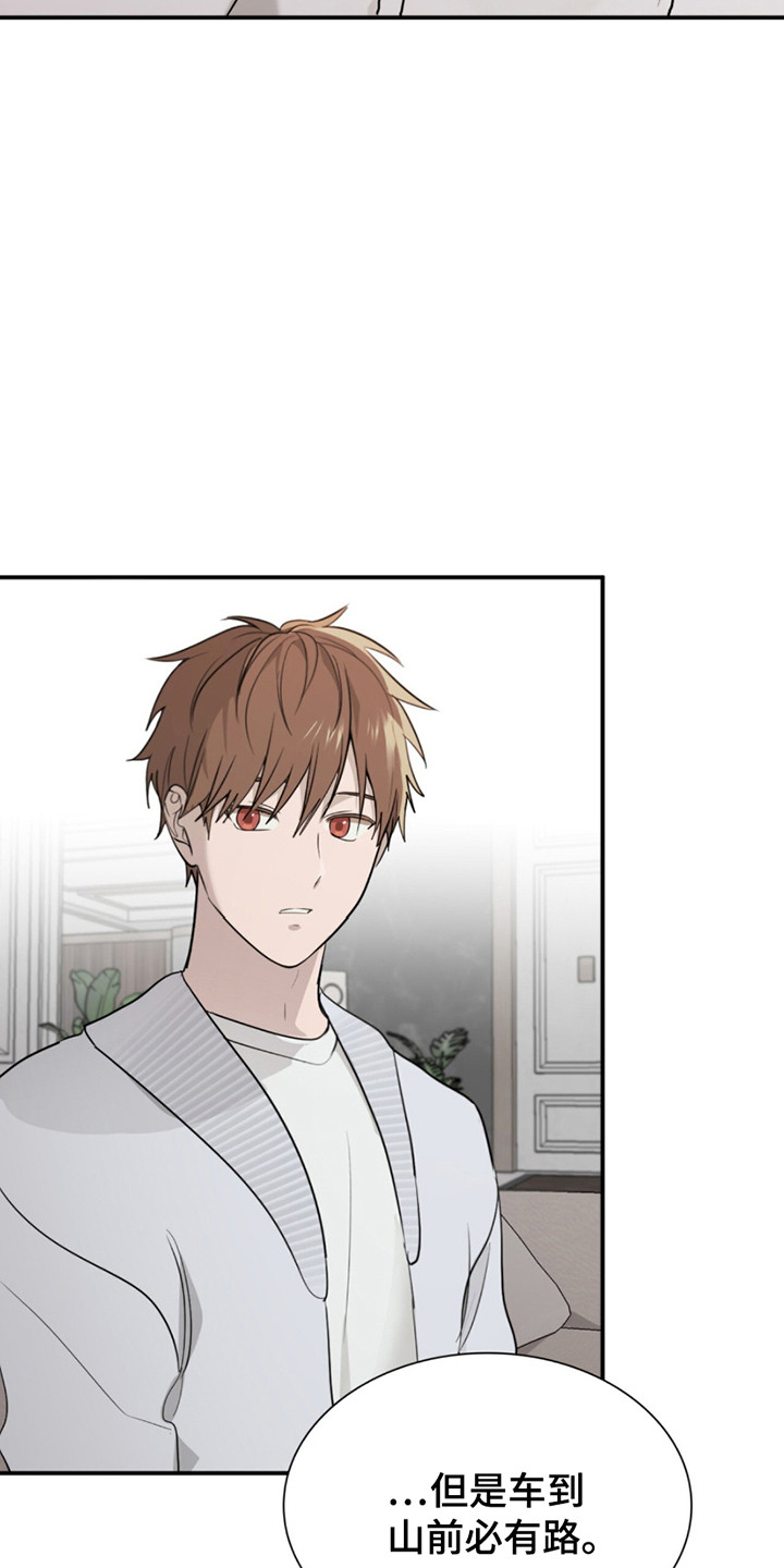 如意珠子手链漫画,第7章：转机2图