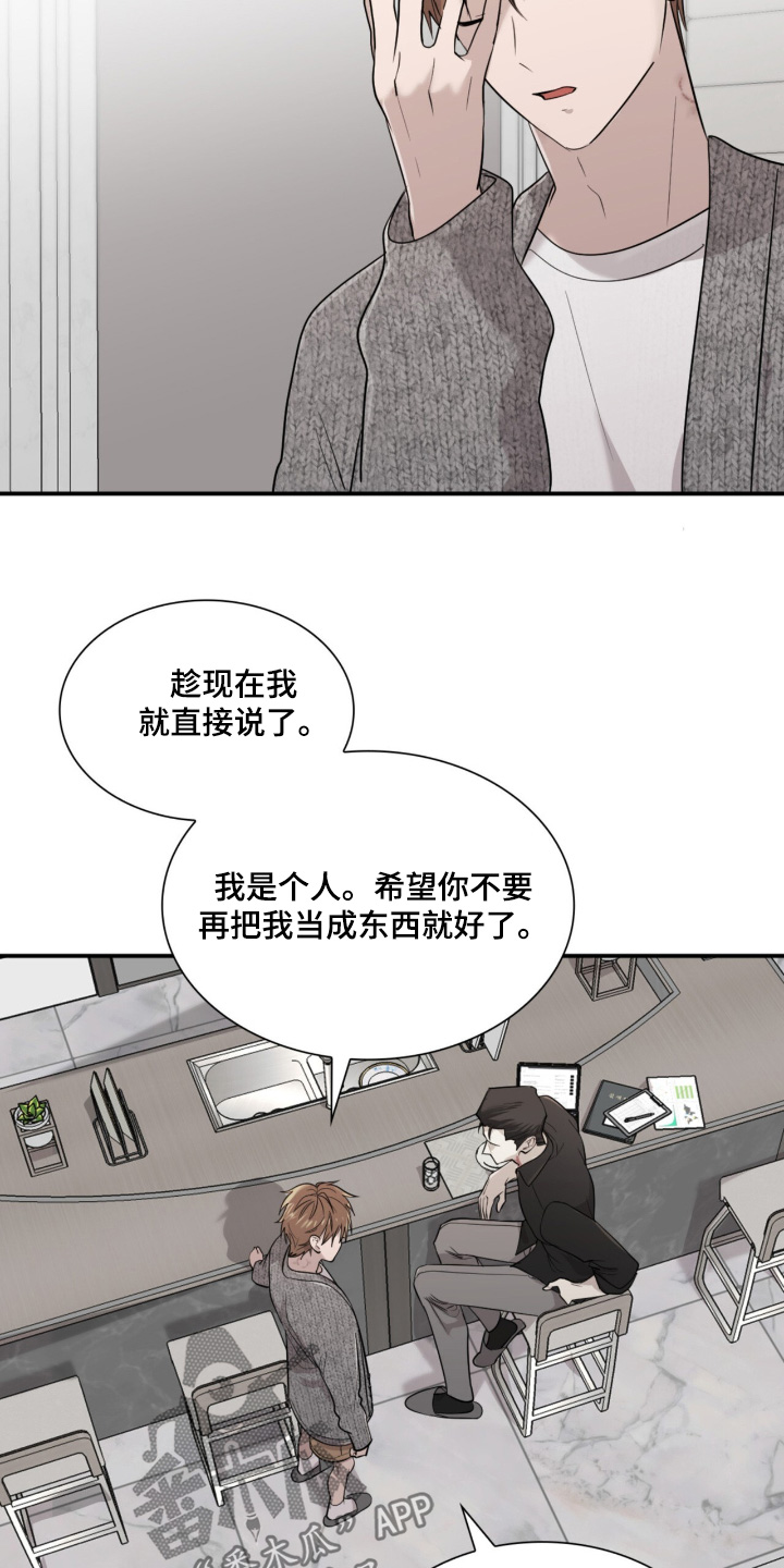 如易转换官网漫画,第16章：你没有选择权5图