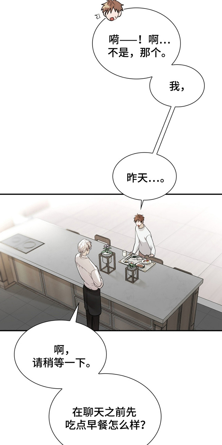 如意珠获取地点漫画,第5章：海带汤1图
