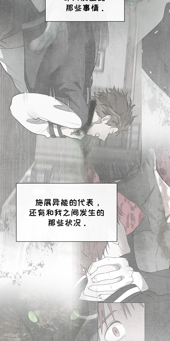 如意珠漫画,第6章：英灵3图