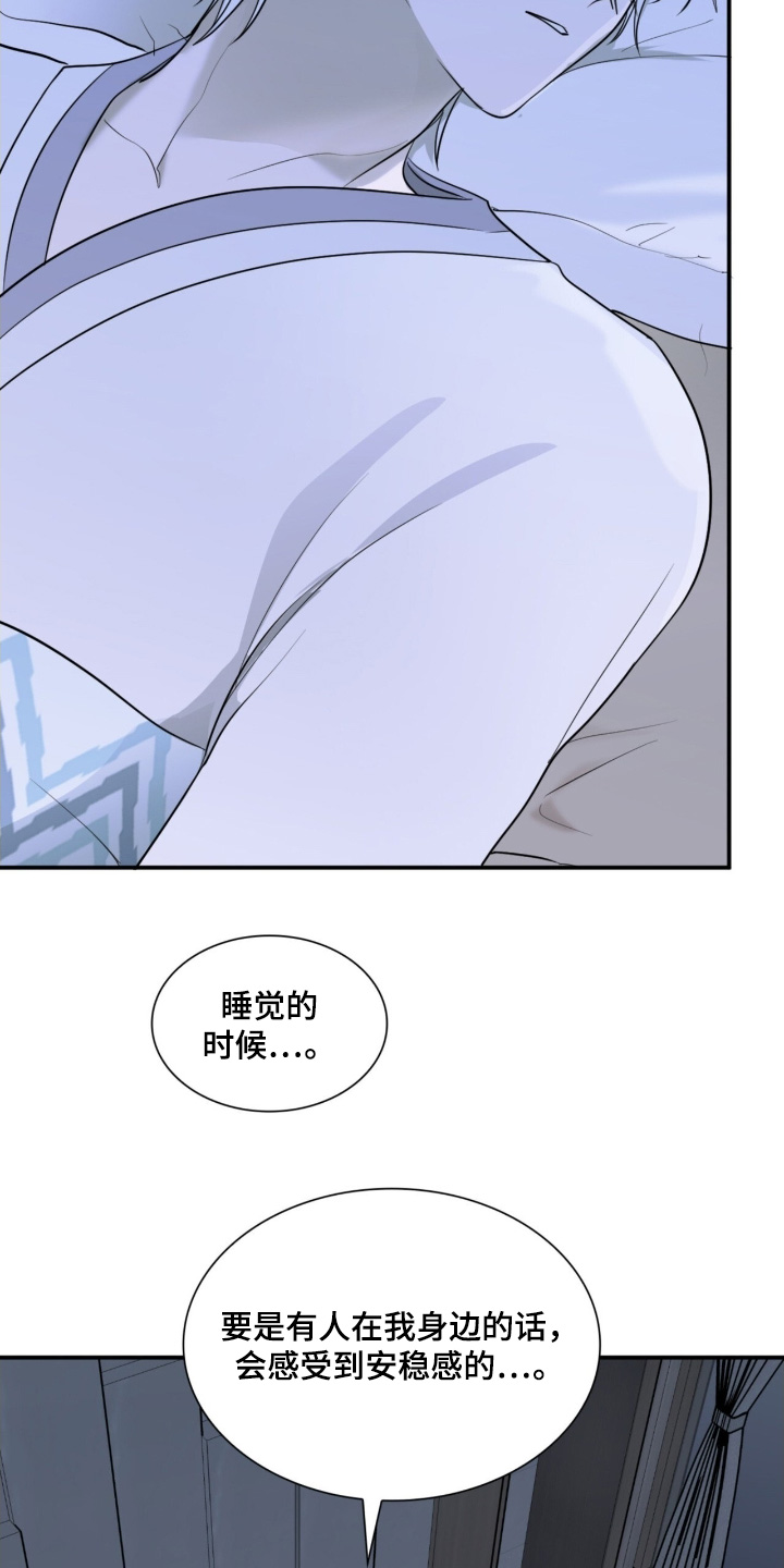 如易转换官网漫画,第20章：好好睡一觉2图