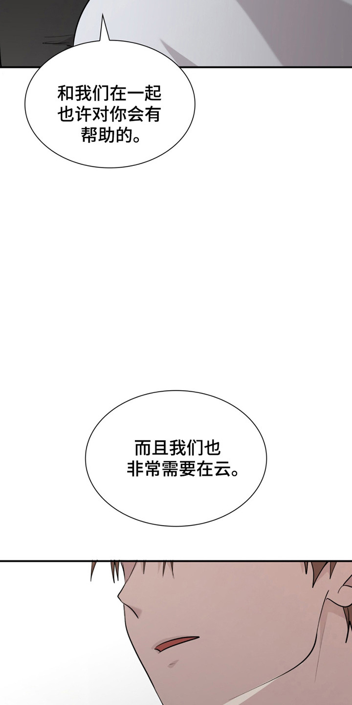 如意珠子手链漫画,第9章：被需要4图