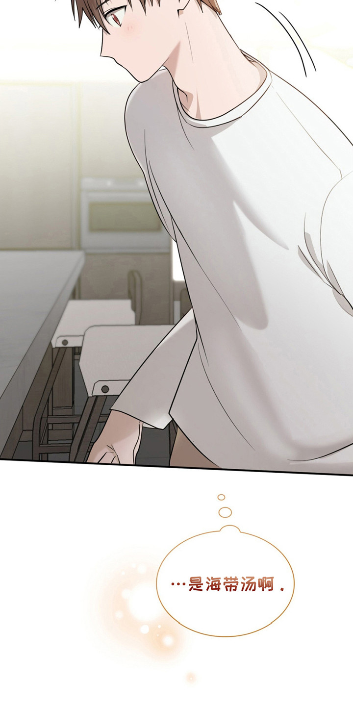 如意珠获取地点漫画,第5章：海带汤5图