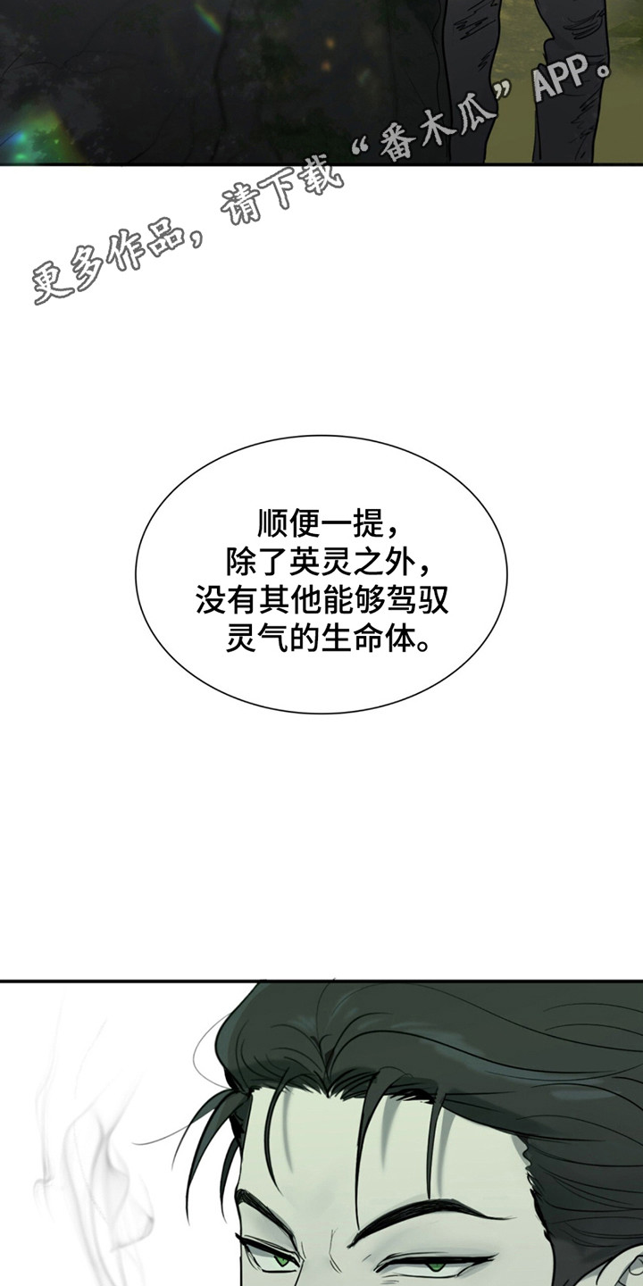 如意珠漫画,第6章：英灵4图