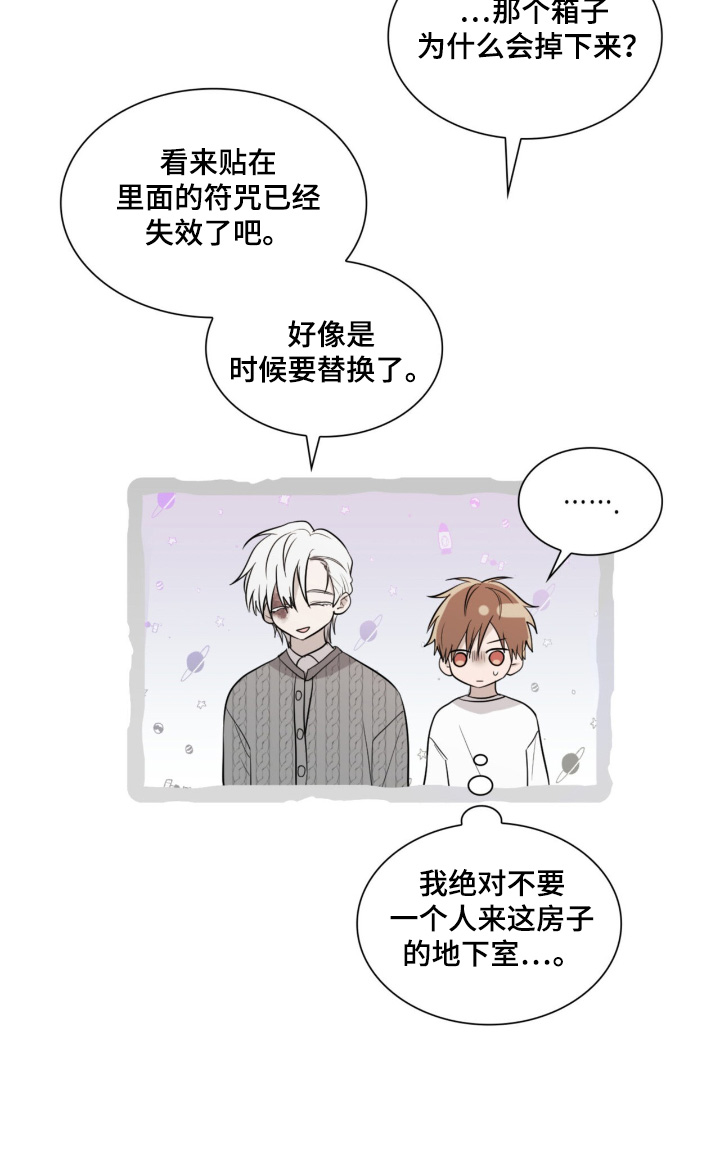 如意珠子手链漫画,第17章：这个给你3图