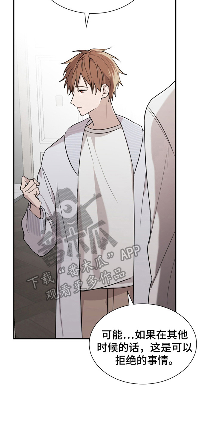 如意珠获取地点漫画,第11章：夜袭4图