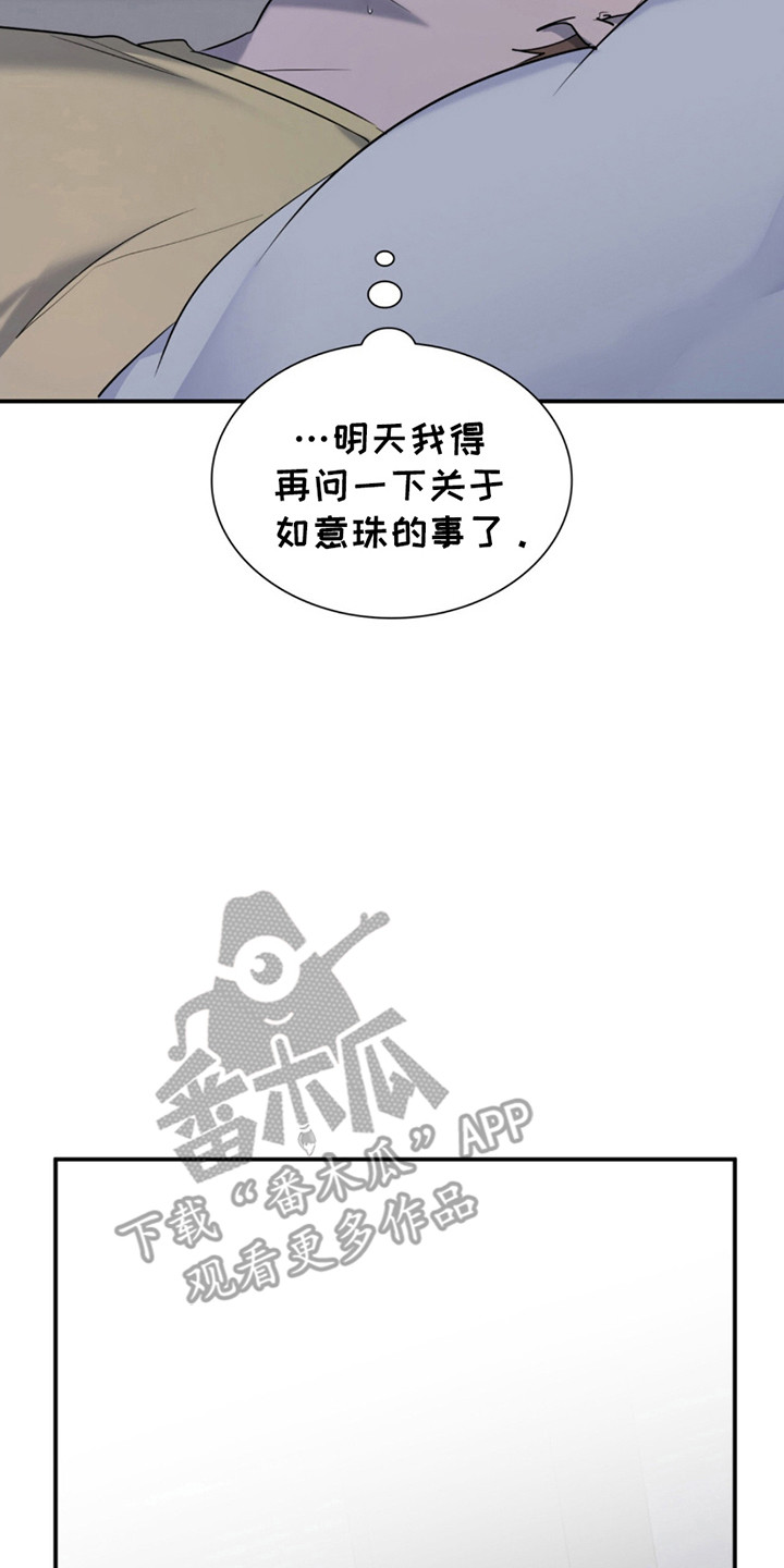 如意珠手印图片漫画,第9章：被需要5图