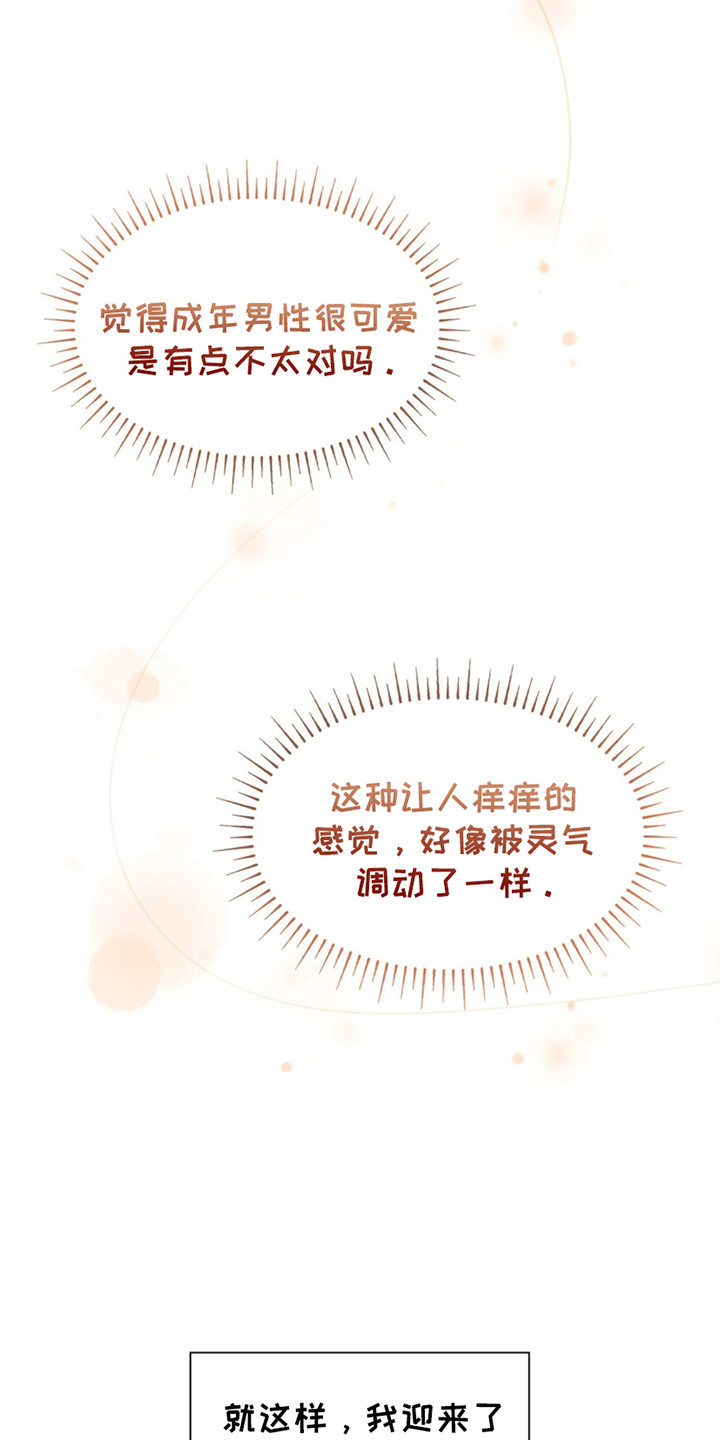 如意珠漫画,第13章：惊人的寿命1图