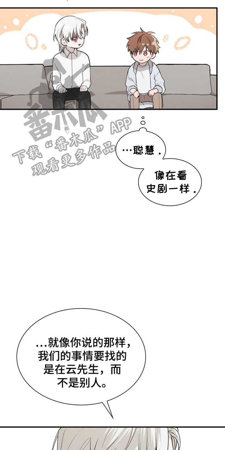 如意珠子手链漫画,第7章：转机5图