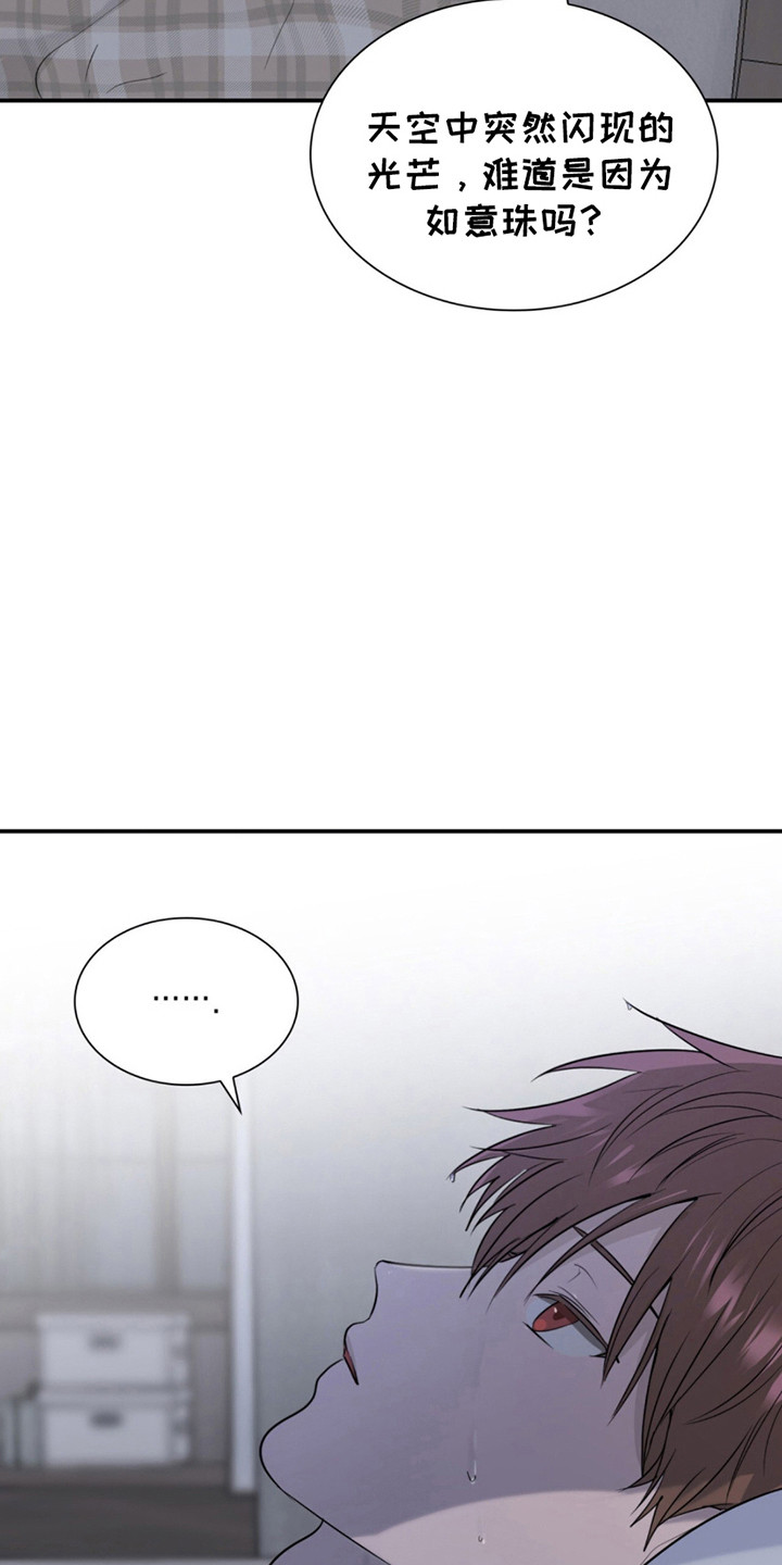 如意珠手印图片漫画,第9章：被需要4图