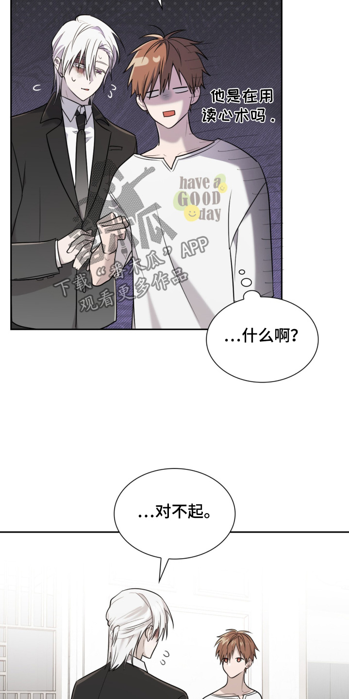 如意珠获取地点漫画,第18章：不用担心5图