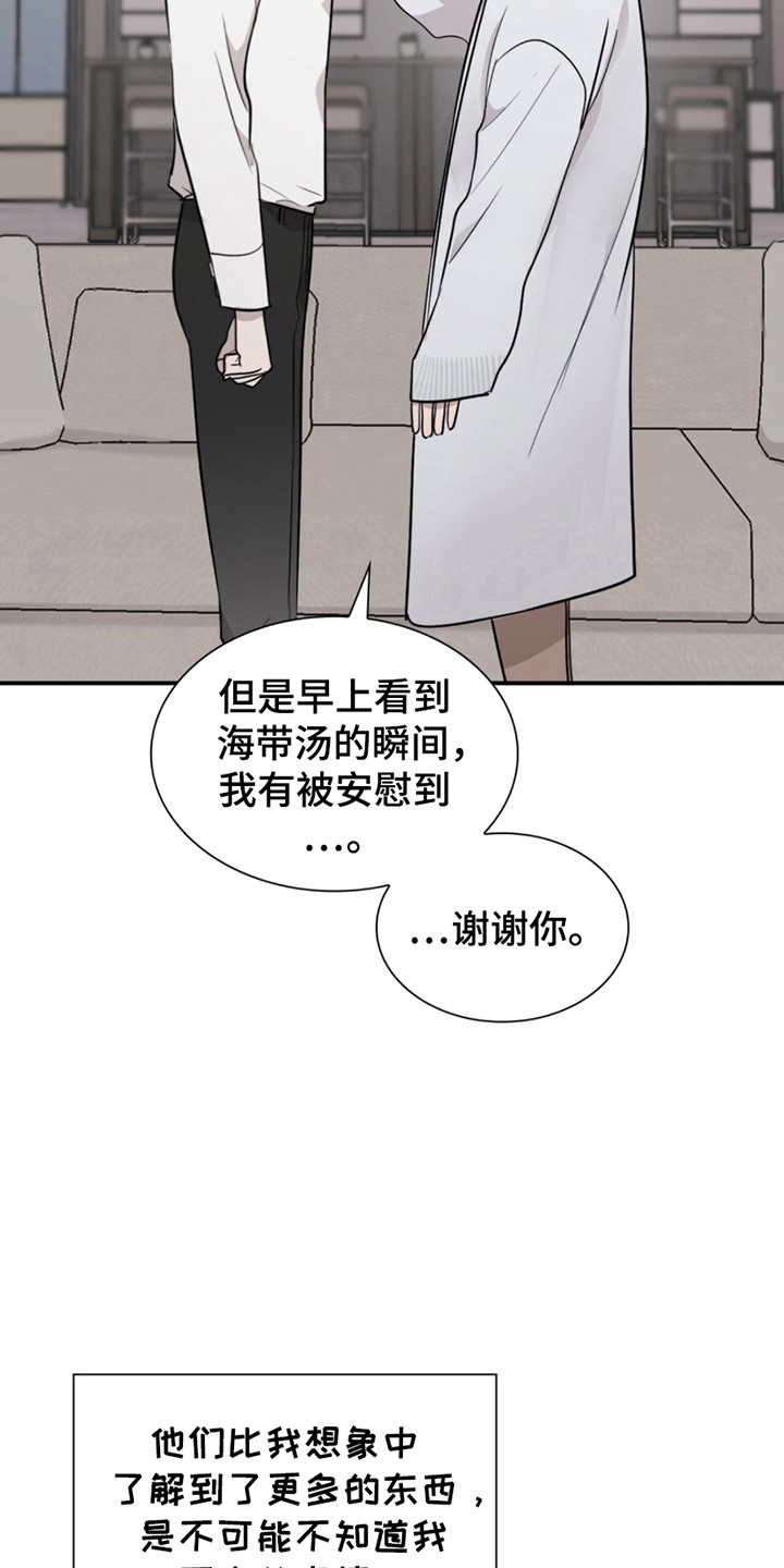 如意珠宝玉器漫画,第9章：被需要3图