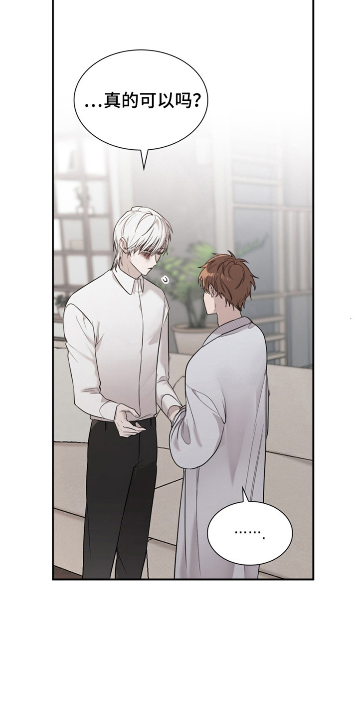 如意珠宝是真的吗漫画,第9章：被需要3图