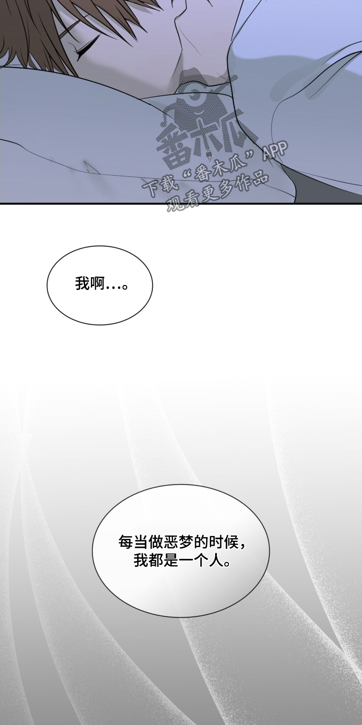 如易转换官网漫画,第20章：好好睡一觉4图