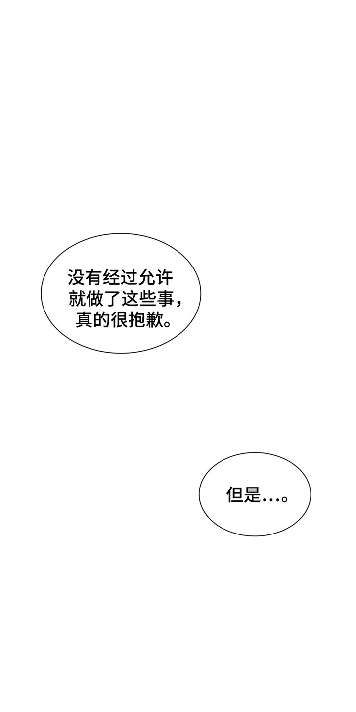 如意珠子手链漫画,第9章：被需要2图