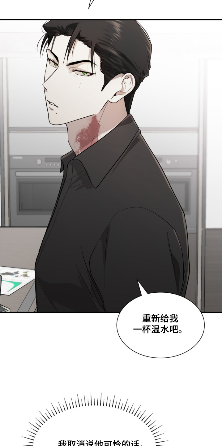 如意珠宝甄选漫画,第16章：你没有选择权4图