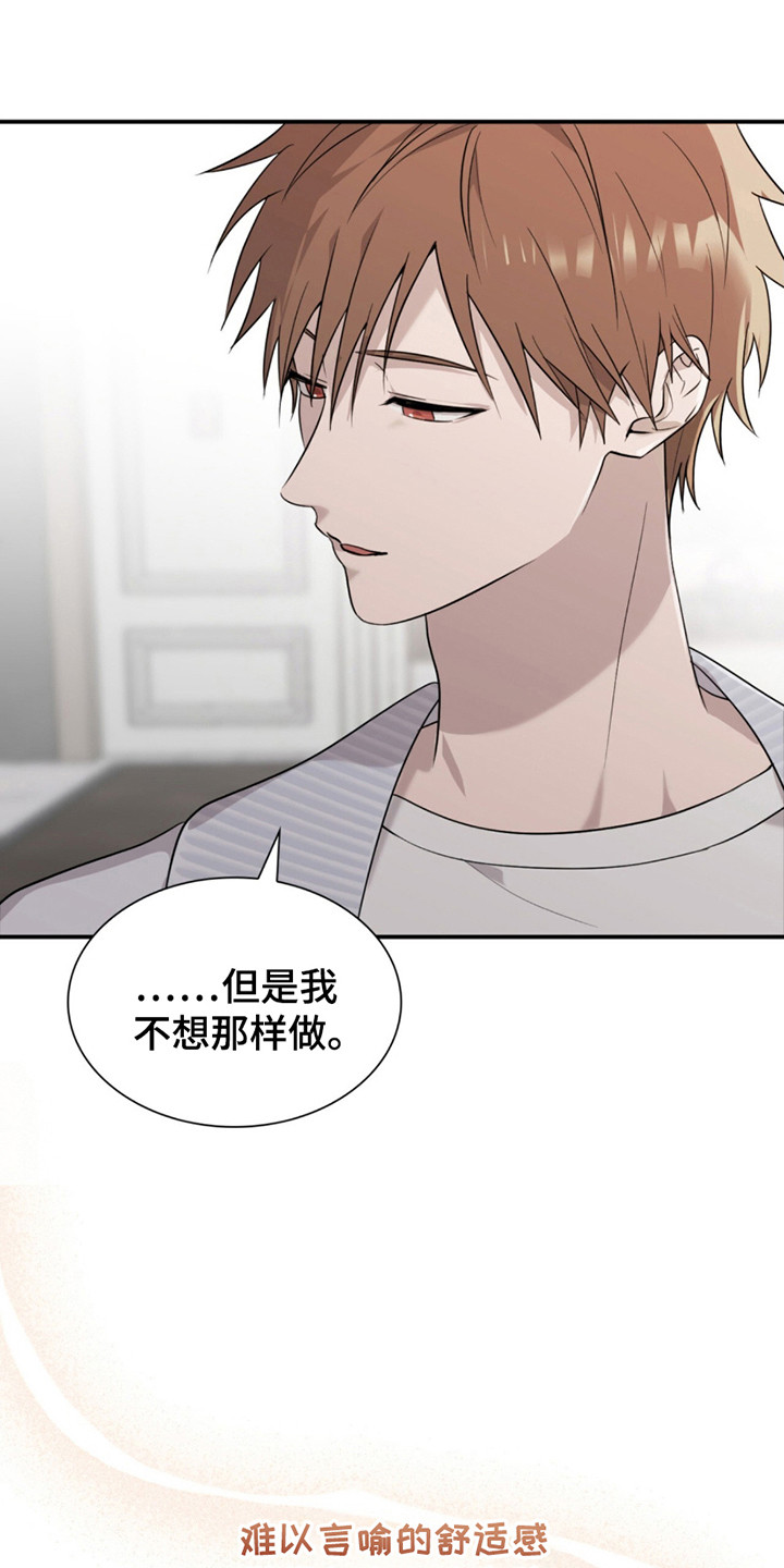 如意珠获取地点漫画,第11章：夜袭5图