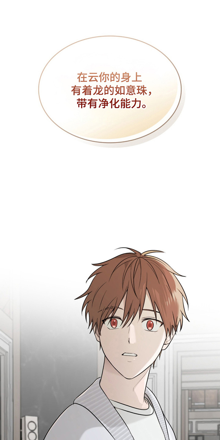 如意珠子手链漫画,第7章：转机1图