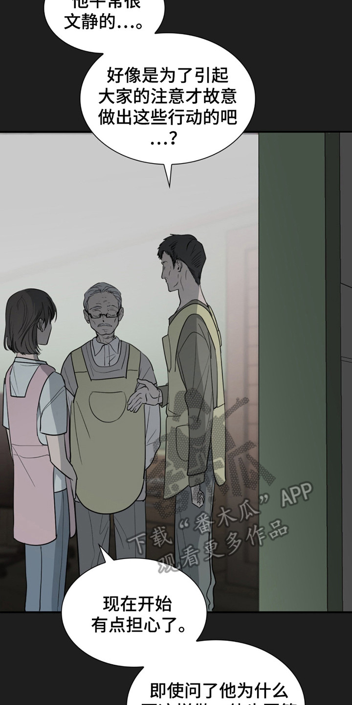 如意珠子手链漫画,第10章：怪小孩5图