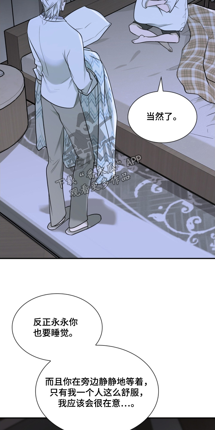 如意珠宝官网漫画,第20章：好好睡一觉1图