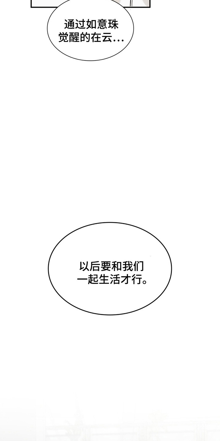 如意珠手印图片漫画,第8章：住在一起5图