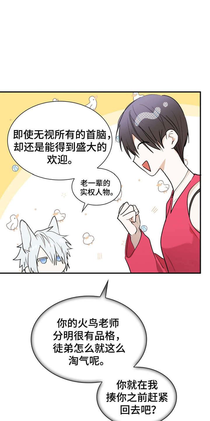 如易转换官网漫画,第14章：担忧2图