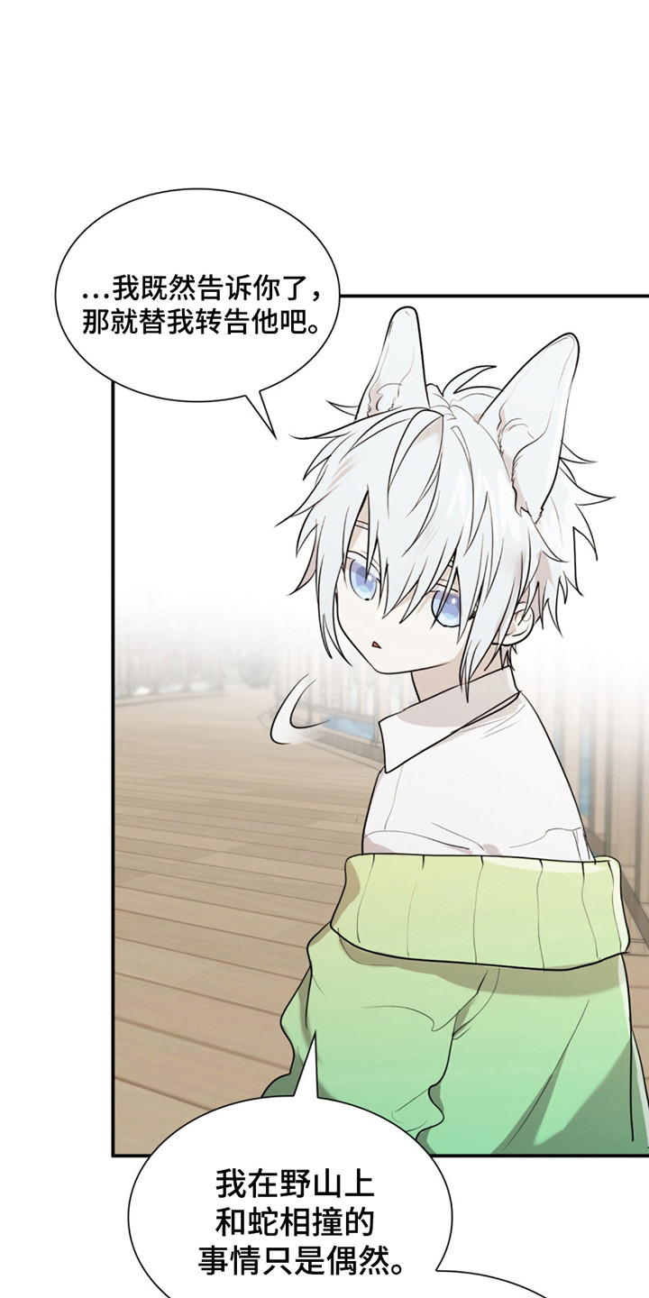 如意助手官网漫画,第14章：担忧3图