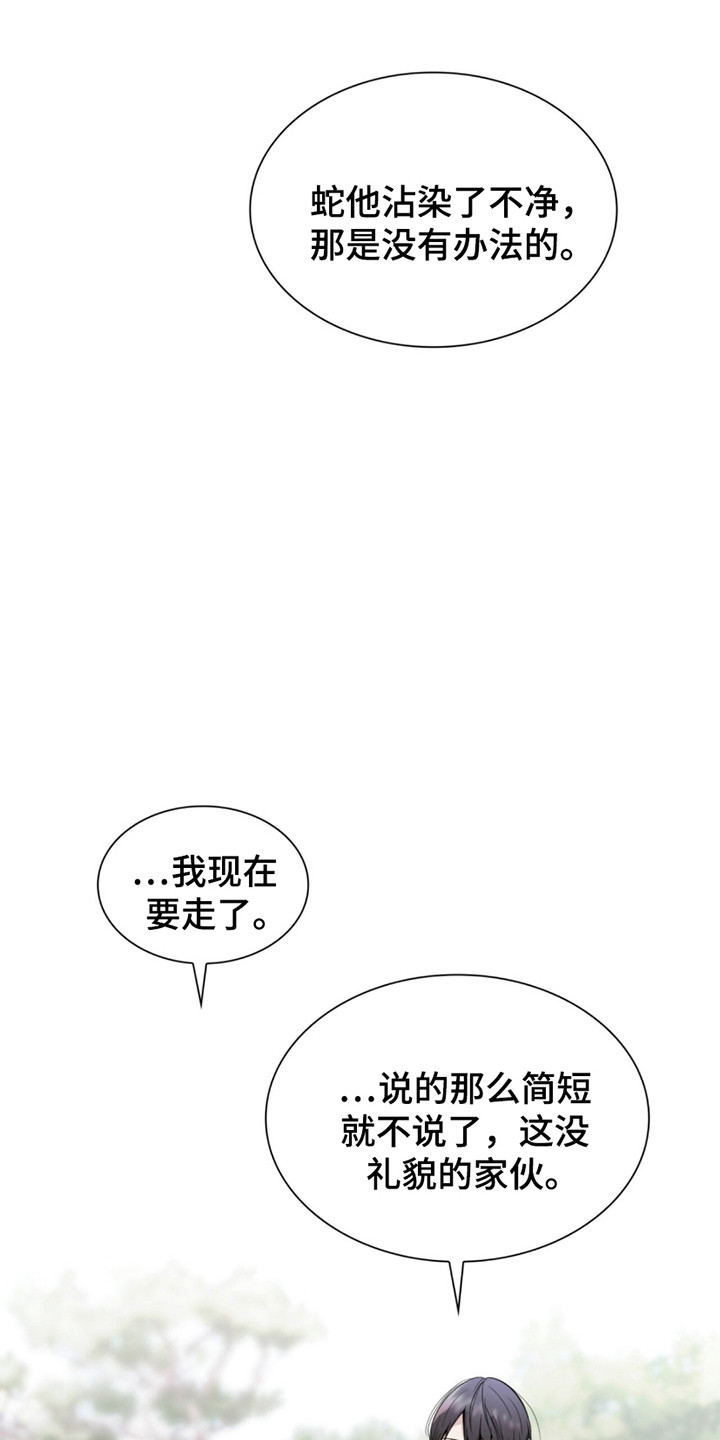 如意助手官网漫画,第14章：担忧1图