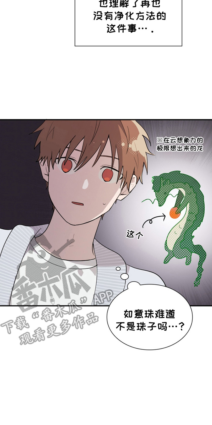 如意珠抖音名漫画,第8章：住在一起2图