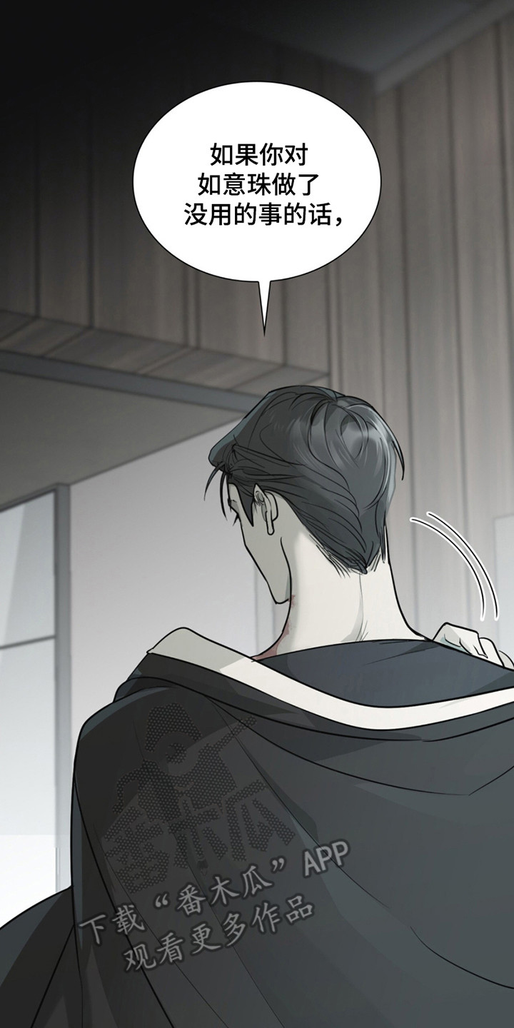 如意追影电视剧全集免费观看漫画,第4章：治愈3图