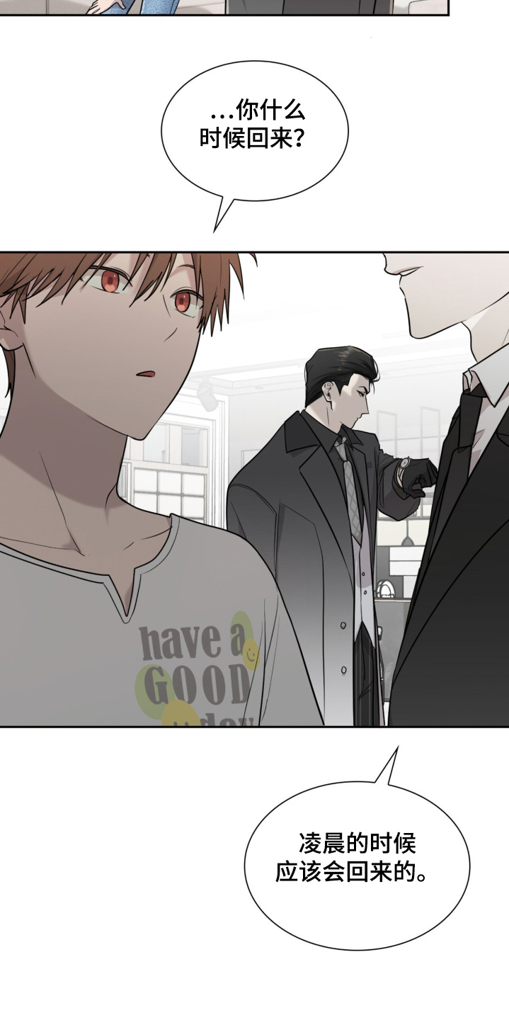 如意珠获取地点漫画,第18章：不用担心1图