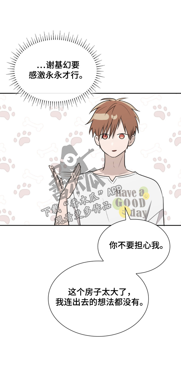 如意珠获取地点漫画,第18章：不用担心2图