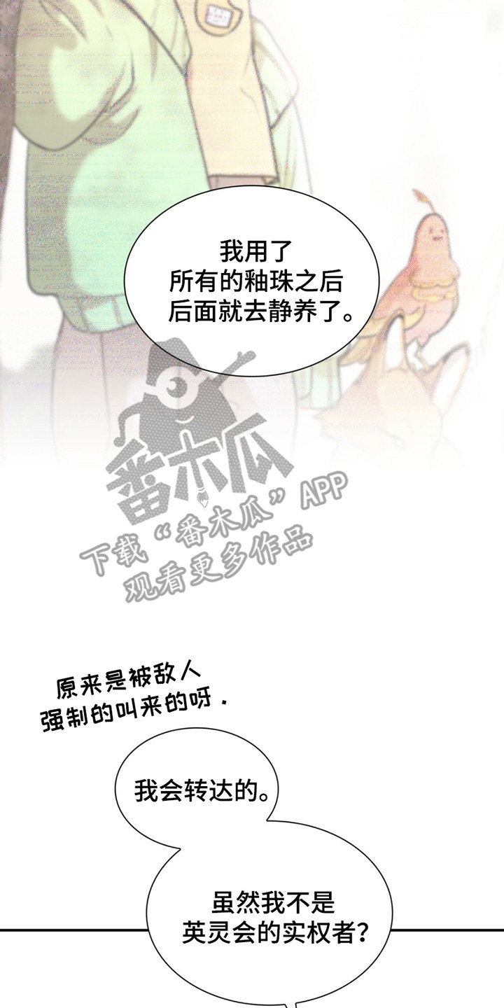 如意助手官网漫画,第14章：担忧5图