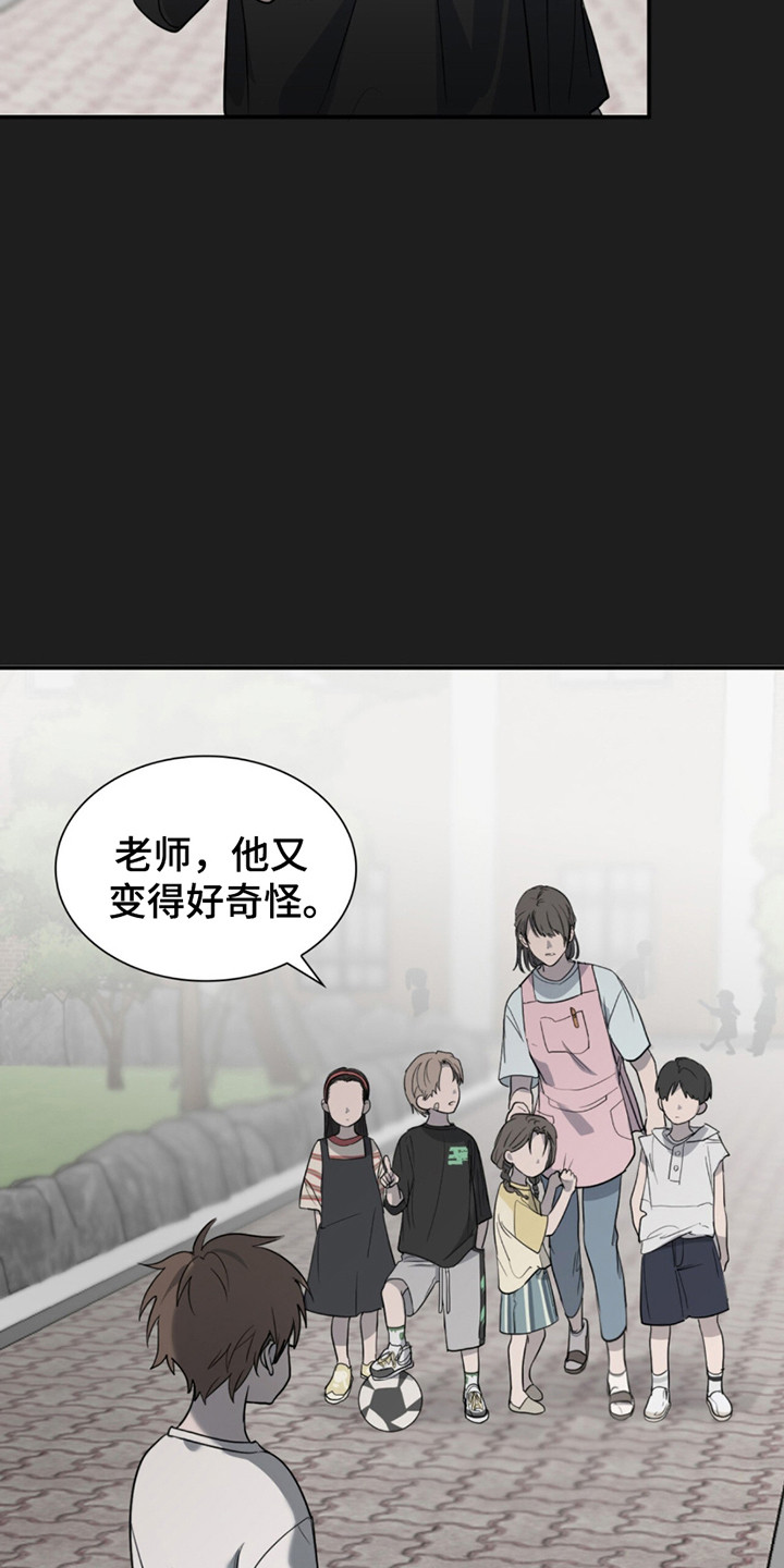 如意珠漫画,第10章：怪小孩3图