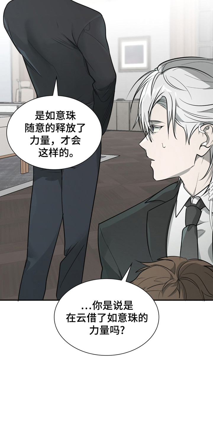 如意追影电视剧全集免费观看漫画,第4章：治愈3图