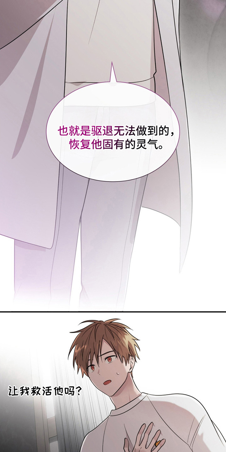 如意桌面助手漫画,第12章：不一样的生活4图