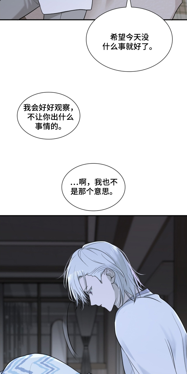 如意珠宝官网漫画,第20章：好好睡一觉5图