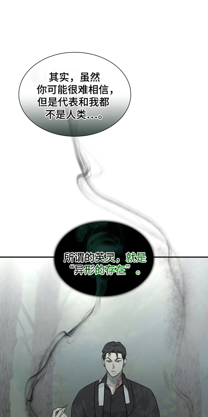 如意珠漫画,第6章：英灵5图