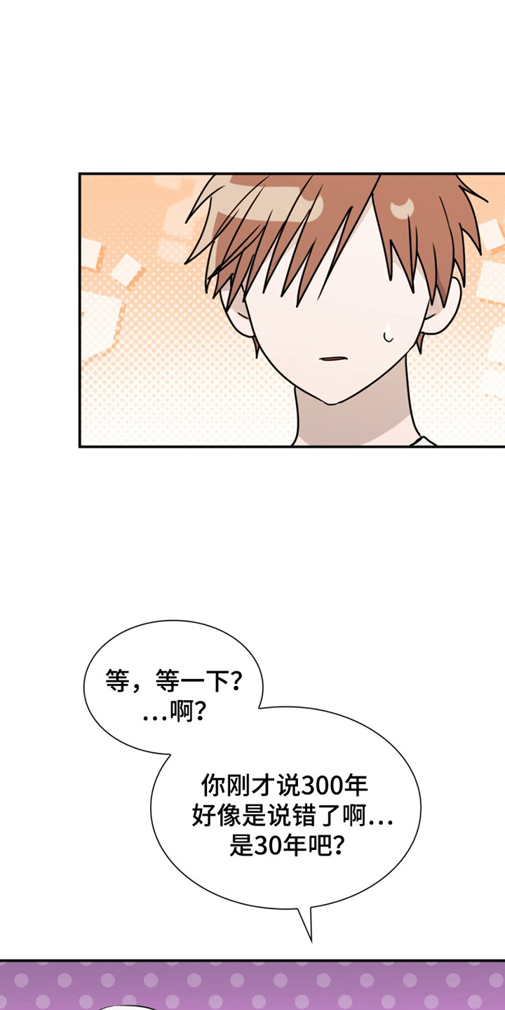 如意珠获取地点漫画,第13章：惊人的寿命2图