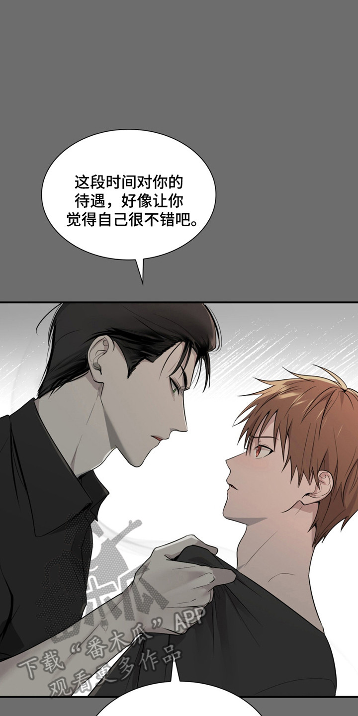 如意珠漫画,第15章：净化2图